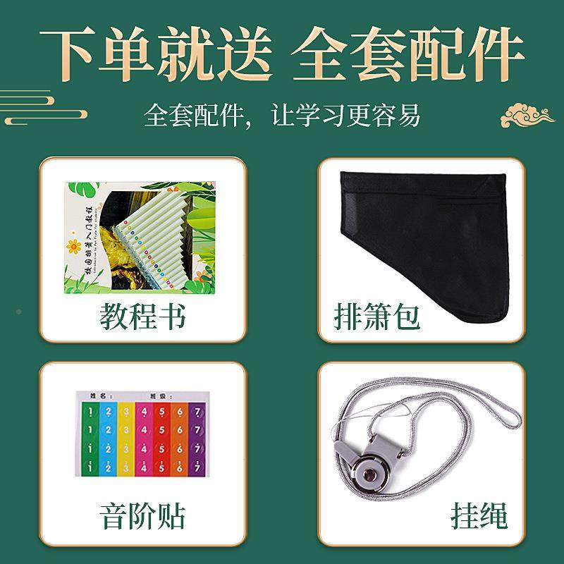 易学排笛16调18管学生教专用排箫管初学者入学门C排WHQ笛乐器通用,乐器/吉他/钢琴/配件,其它乐器配件,淘宝优惠券,粉丝福利购,淘宝优惠卷