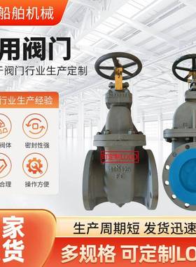 厂家销船用闸阀不钢闸阀高温汽阀蒸船用闸锈82033板阀可直定制