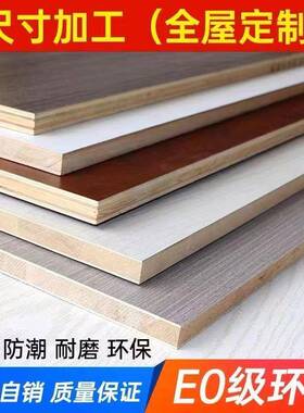 材实木免漆板13165板mm酒店柜橱柜家具多S层板O衣B欧松板生态板
