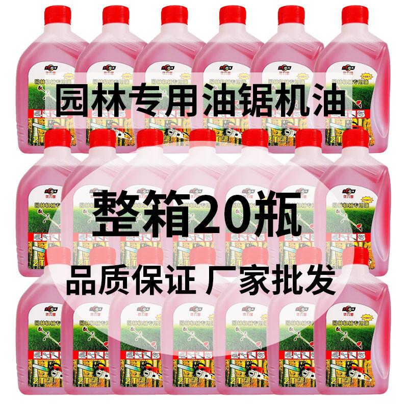 整箱油锯机油园林机械一