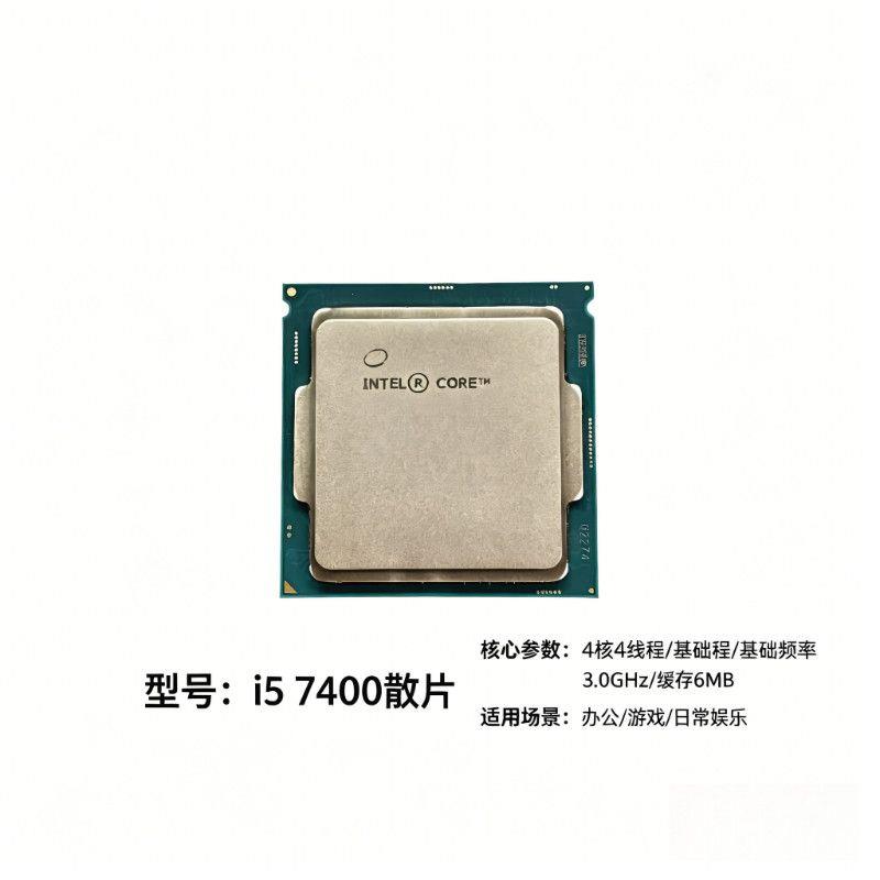i57400散片高性能电脑CP