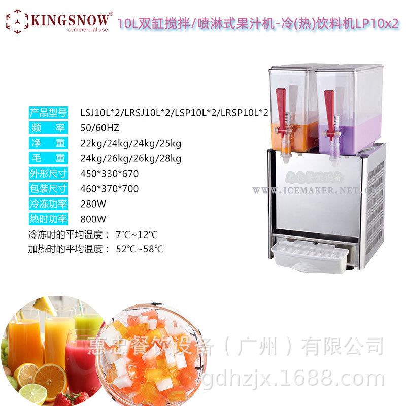 KINSN颗OW双缸汁冷饮机LP10Lx果2喷淋/搅拌式WDL1G0L冷热饮料机出