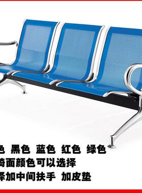 三人位排椅座机场不锈钢长椅排子椅医院SKU等候诊椅公共联休息输T