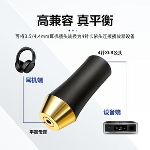 DA功ZS0321放四芯XLR卡3侬平衡转4.4转mm平衡C母.5MM立体耳机转换