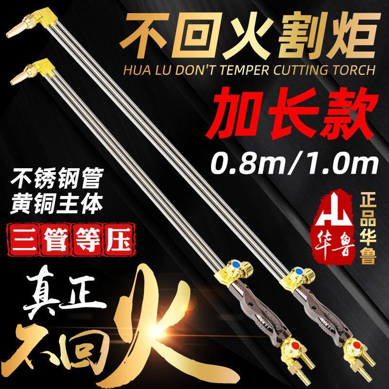 华鲁加长抗回火割枪30/100型三管等压式氧气乙炔丙烷煤气防爆割炬