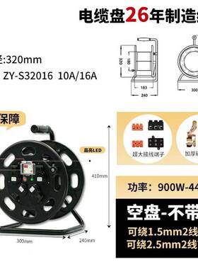 ZY-S2016一管m式电缆盘220V6103A/1A320m卷线盘线轴移932动电缆盘