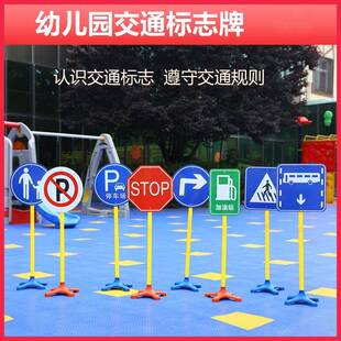 15607幼儿交通标识牌幼安全户标识红教绿园灯立体标识牌儿童外活