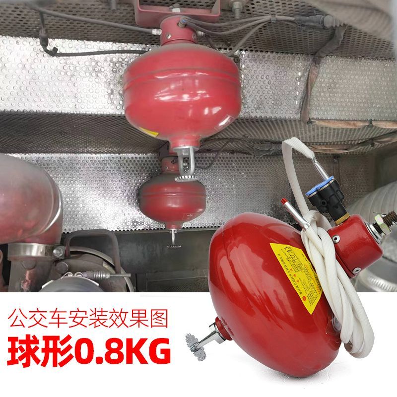 球状超细干粉灭火装置发动机舱仓FFX-ACD0.8公交车大巴车校车专用