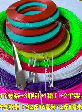 手工编篮子材料套餐2.4实心藤条打包带编织带塑钢带背篓编织工具