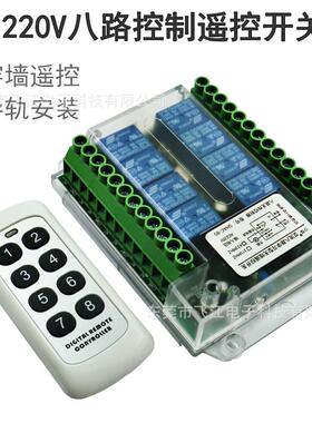厂直销22SHAC-8S0V八路无线控开多关多遥路开关控制器路开关摇控