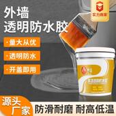 大山透明防水胶涂料卫生外墙屋BAS顶料防漏水剂防防水涂防水间材