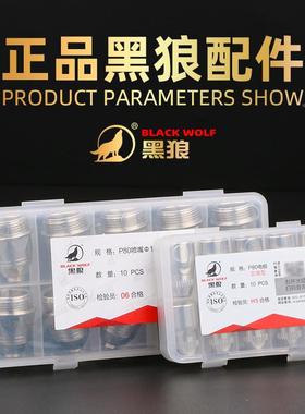 黑狼P80756等子切割嘴L0KG10切割机配件割枪咀割嘴离实用型电极喷