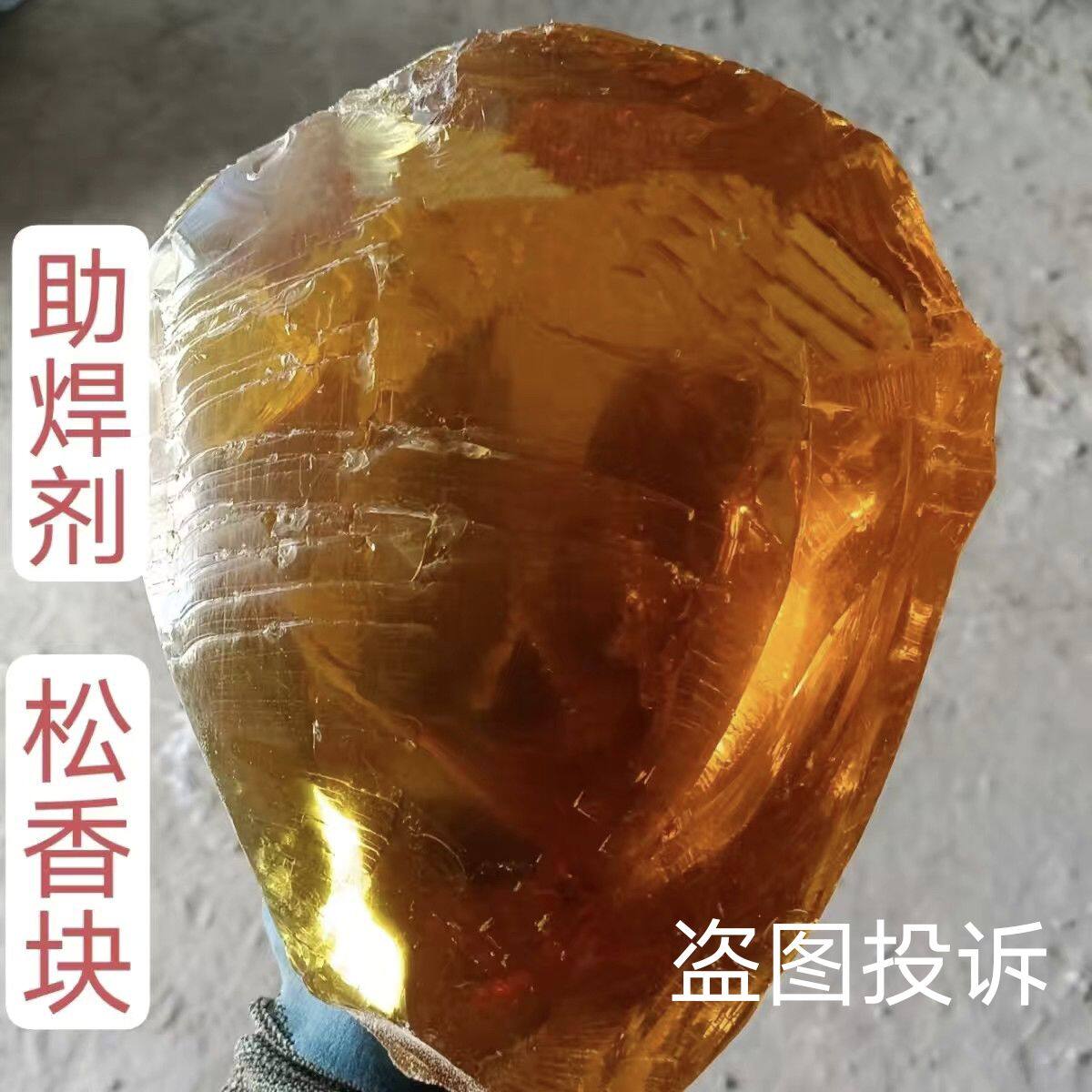 松香 助焊剂松香块防滑松香粉 二胡 焊锡防氧化 工业松香焊接包邮