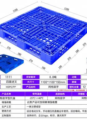 11mm*1000mm网格田字塑料托盘重型加钢0塑胶卡板仓库叉1NIG车板托