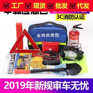 汽车应急包包车用灭火驾器车1122载急救维修救援自游户外套装 备工