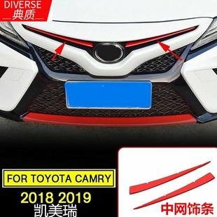 适用9080于18款美瑞改装前不中凯网装饰条18凯美瑞锈钢红色外饰改
