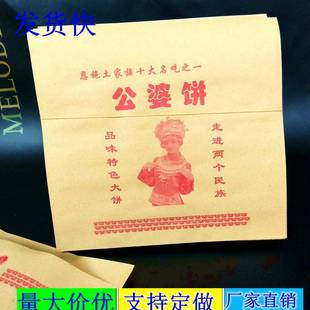 公婆饼纸袋子防油袋定批CTX制公婆饼发土家酱香饼纸纸袋烧饼袋子