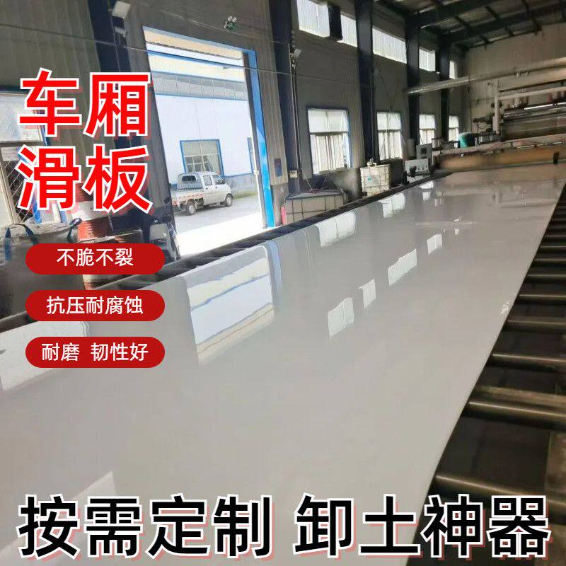 耐磨车厢塑料板货车光滑塑料板加厚长方形车用滑板车厢垫硬塑