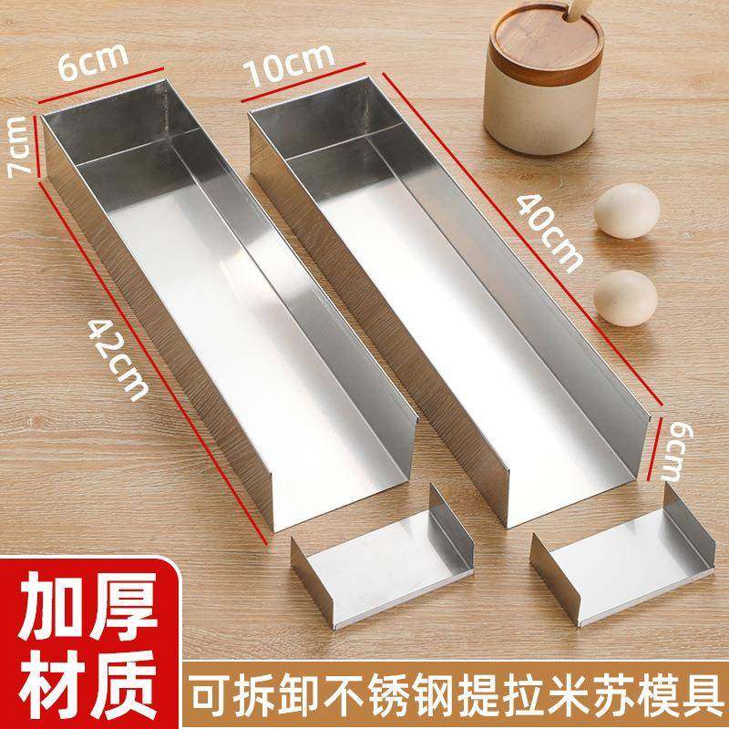 网红提LFS拉米刻苏具带模度不锈钢烘焙蛋糕长条盒子可卸拆长方形