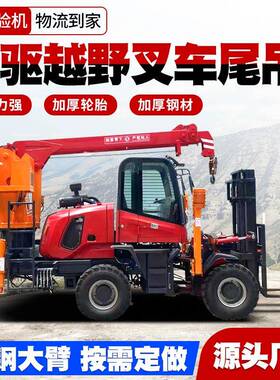 多功能车尾装吊四驱越野叉车加叉吊臂叉XIK车吊叉一体机车吊