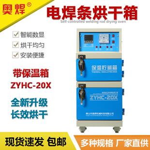 电焊条烘箱ZYHC系列20-20燥KG双门远红外烘干0炉ZYHC-20X条保温箱