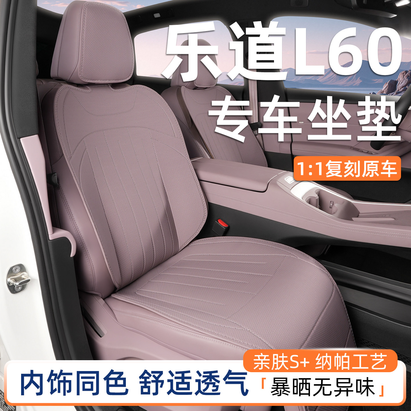 适用于乐道L60坐垫24-26款专用四季透气后排蔚来座垫汽车坐垫套