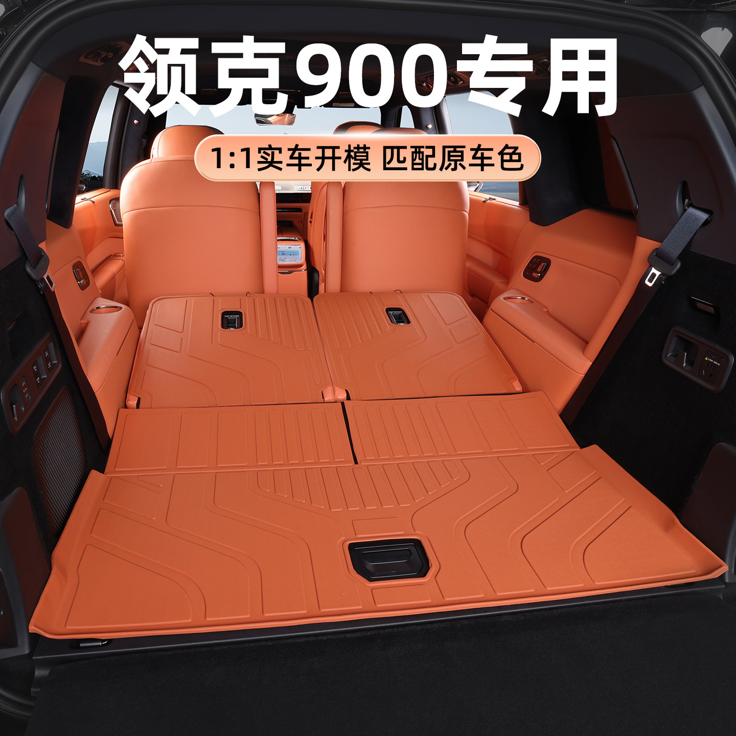适用于领克900后备箱垫2025款专用六座尾箱垫子改装装饰tpe汽车,汽车用品/电子/清洗/改装,专车专用后备箱垫,淘宝优惠券,粉丝福利购,淘宝优惠卷