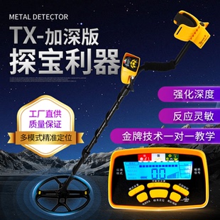 天巡金属探测器小型高精度探测仪寻宝考古户外探宝仪器金属探测器