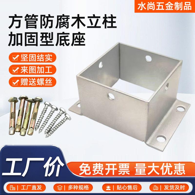 跨境款防腐木葡萄架底座栅栏梁固定角码连接件加厚镀锌铁立柱底座图片