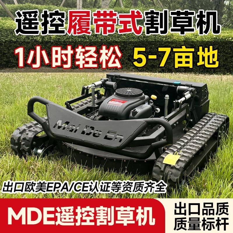遥控割草机履带式汽油除草机果园厂家直销全地形自动打草机器人