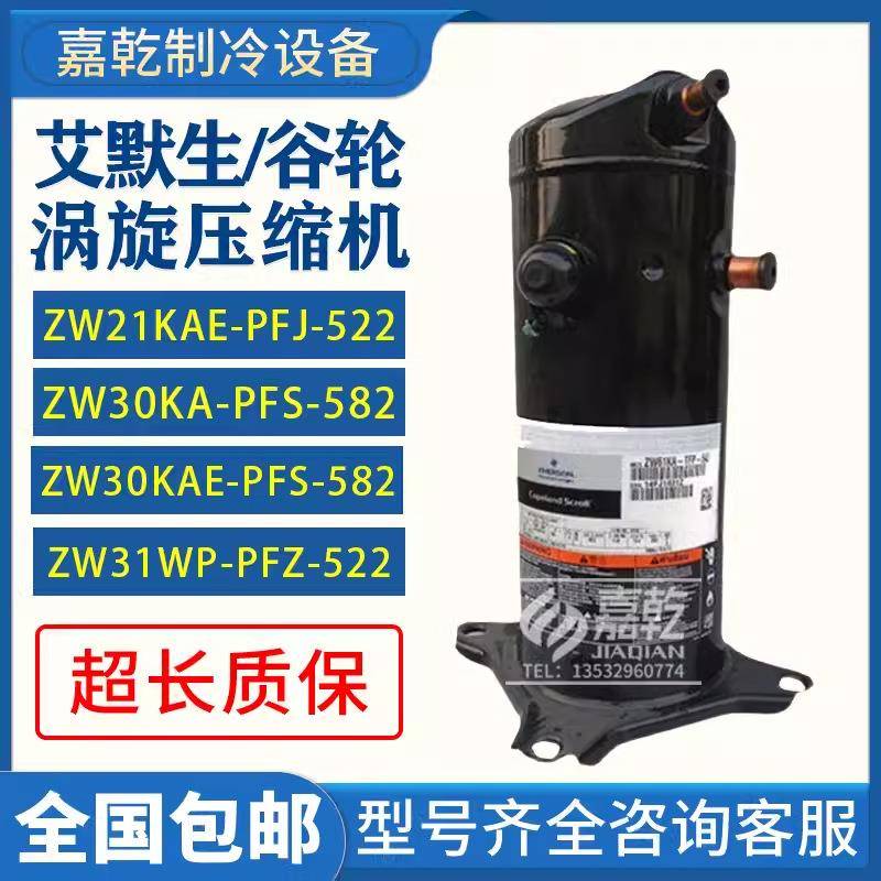 ZW21KAE-PFJ-522/ZW30KAE/ZW31WP-PFZ-522/PFS-5222匹压缩机