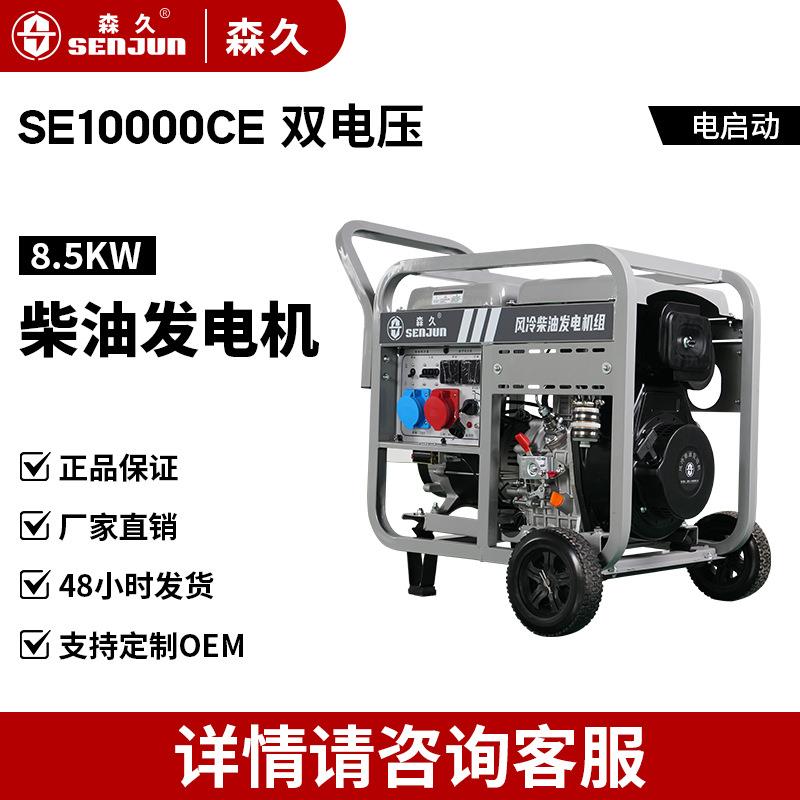 柴油发电机单相220V/8.5KW双电压家用工商业用低噪大功率户外