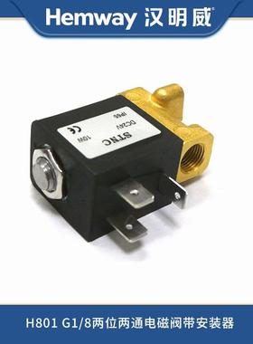 熨霸H801/H901节能电锅炉配件G18两位两通电磁阀带安装位