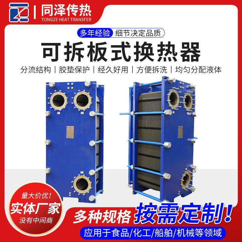 板式换热器水热交换器设备板式油水冷却器不锈钢可拆式板式换热器