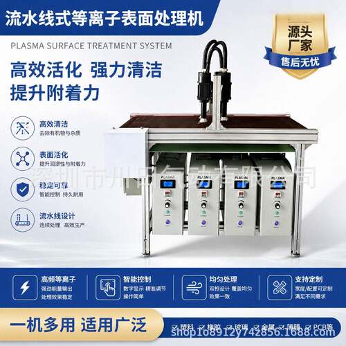 流水线式等离子表面处理机在线自动清洗塑料金属表面等离子清洗机