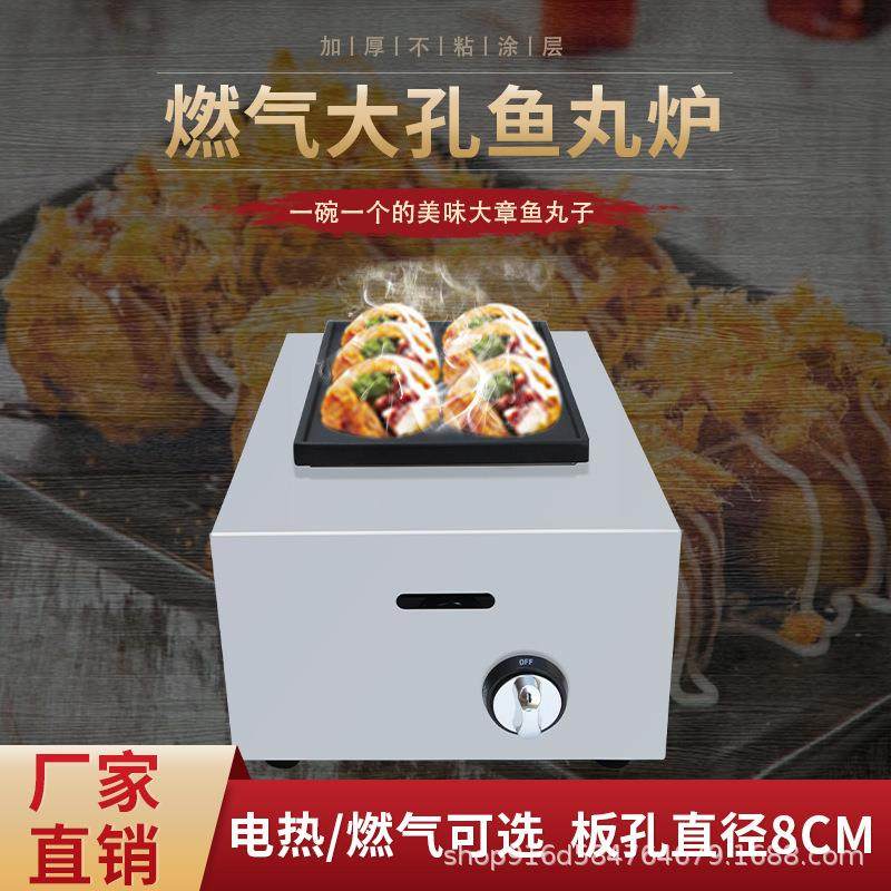 章鱼丸子机商用摆摊用大孔电热燃气单板鱼丸炉蚝蛋烧小吃设备