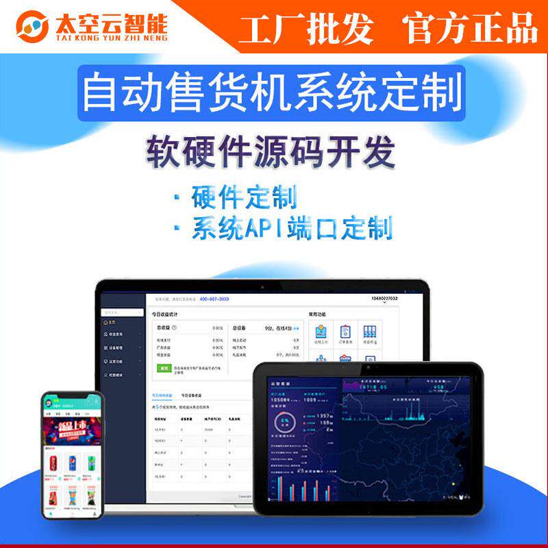 无人主板系统源码开发格子柜贩卖售卖机软硬件开发对接