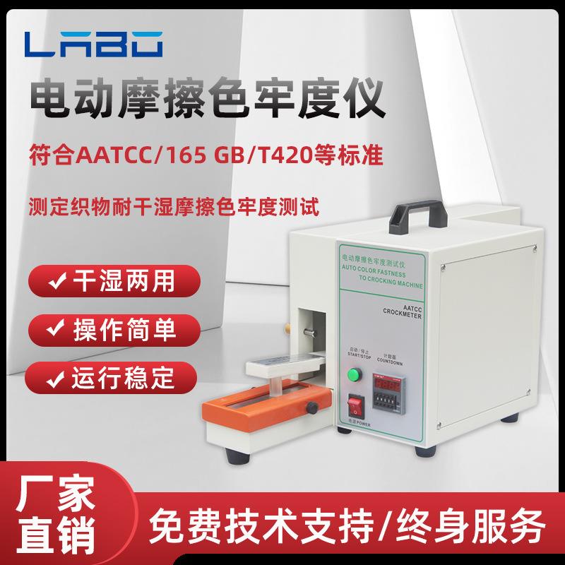 纺织物干湿摩擦色牢度测试仪电动色牢度试验机印染布摩擦检测仪