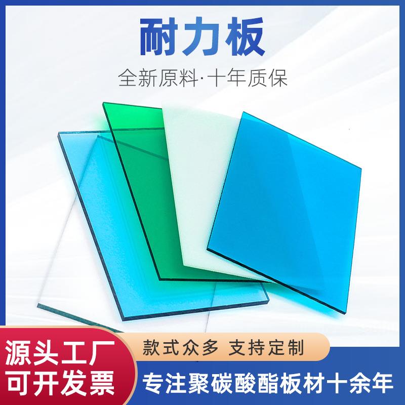 定制雨棚车棚板材阻燃透明实心聚碳酸酯板采光板阳光板pc耐力板