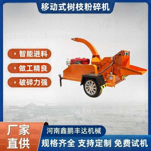 园林废枝破碎机移动油电木材粉碎机果园碎木打碎机小型移动削片机
