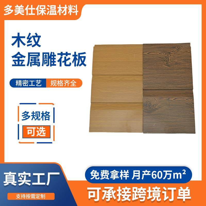 金属雕花板保温板外墙保温装饰一体防火防潮木纹外墙保温一体板,基础建材,隔热保温片,淘宝优惠券,粉丝福利购,淘宝优惠卷