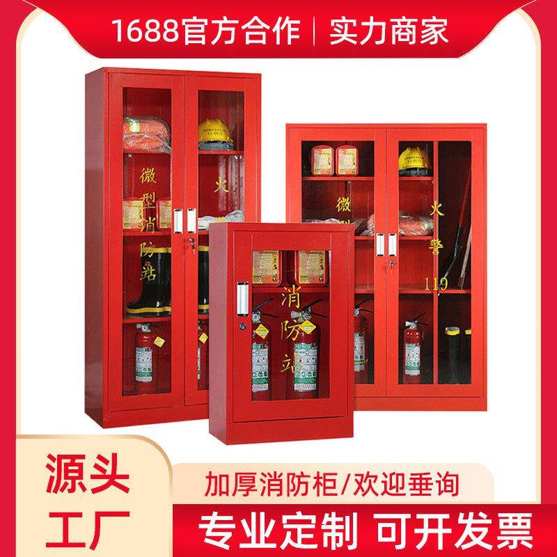 微型消防站消防器材全套加厚消防柜灭火器箱工具应急物资展示柜