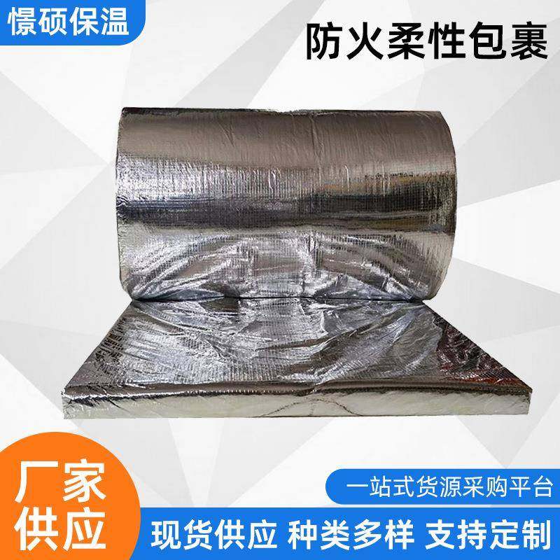全包铝箔硅酸铝针刺毯防排烟风管包裹硅酸盐柔性卷材防火棉,基础建材,隔热保温片,淘宝优惠券,粉丝福利购,淘宝优惠卷