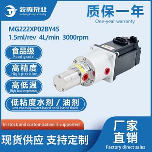 MG222XP02BY45小圆泵伺服电机不锈钢食品级小圆泵耐酸碱无脉冲