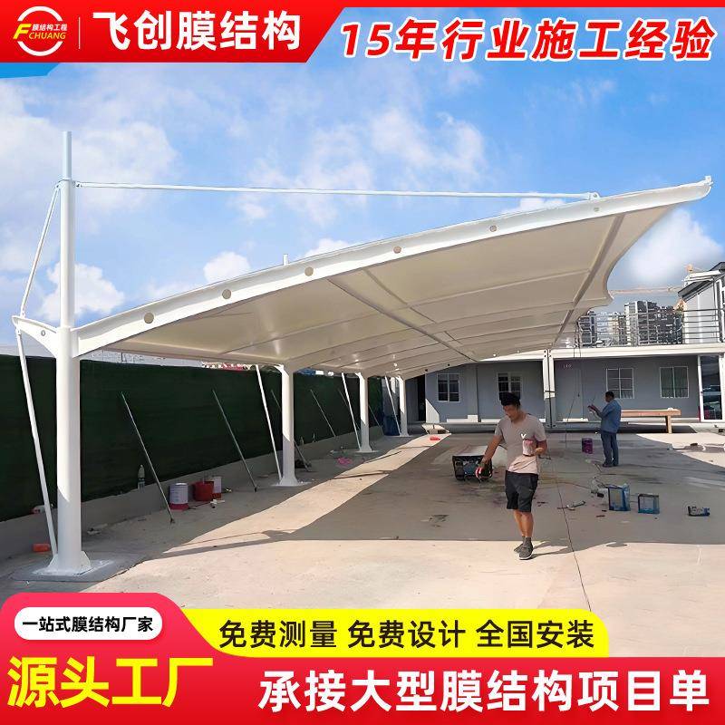 户外膜结构停车棚大型机动车停车棚小区工厂景观张拉膜汽车遮阳篷