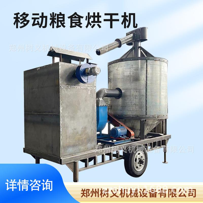 家用移动粮食烘干机小型水稻稻谷风干机五谷杂粮种子煤柴干燥机