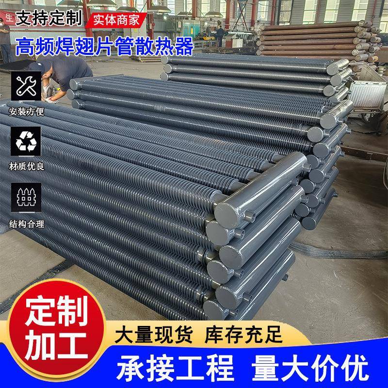 翅片管散热器高频焊翅片管散热器蒸汽烘干高频焊不锈钢换热器
