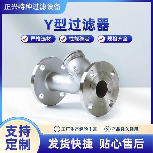 消防用不锈钢管道卫生级过滤设备法兰式Y型过滤器水处理设备