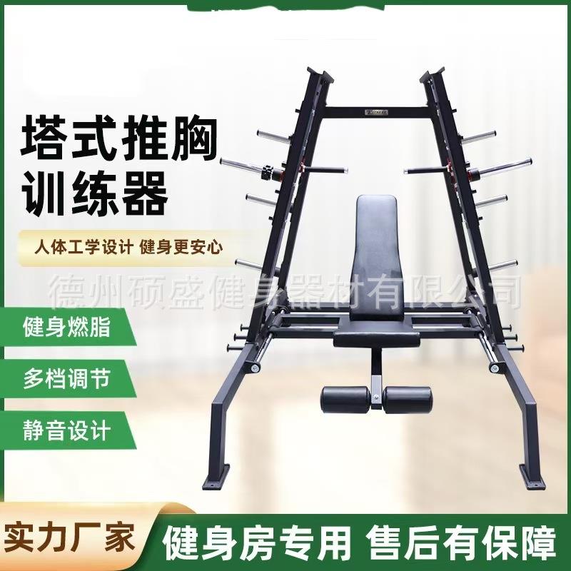 塔式推胸训练器健身房推胸多功能健身器材塔式卧推架胸部