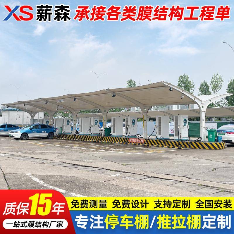 电动汽车膜结构充电桩停车棚小区张拉膜充电站雨篷户外轿车遮阳蓬